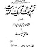 Khatam-e-Nabowat Tehreek Ahmediat