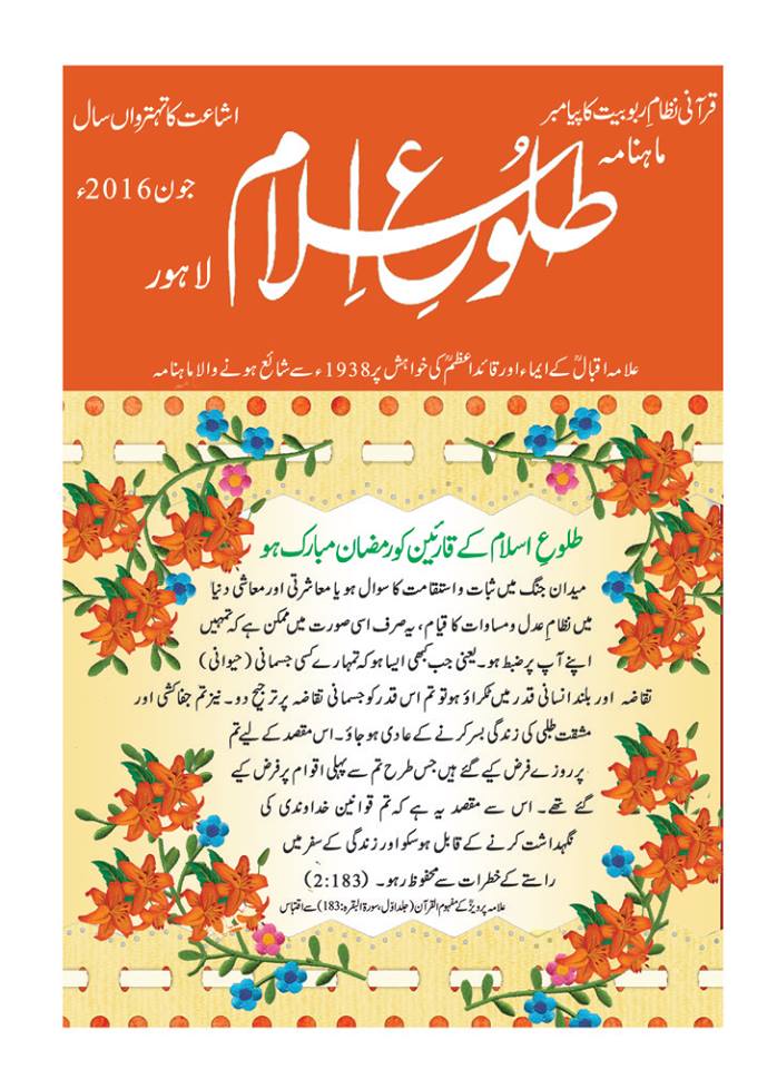 Magazine Tolu-e-Islam June 2016