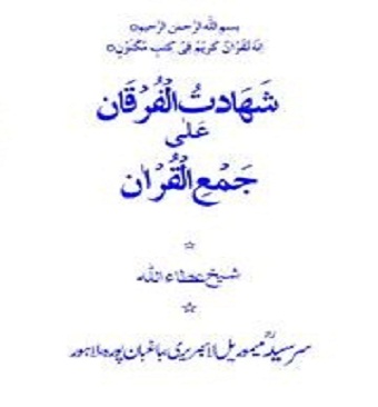 Al Furqan Al Haq Pdf Download