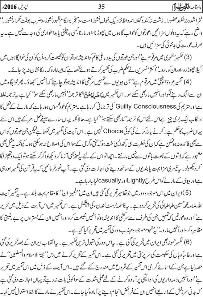 Tolu e Islam April 2016 Page 35 Aurton per Tashadud