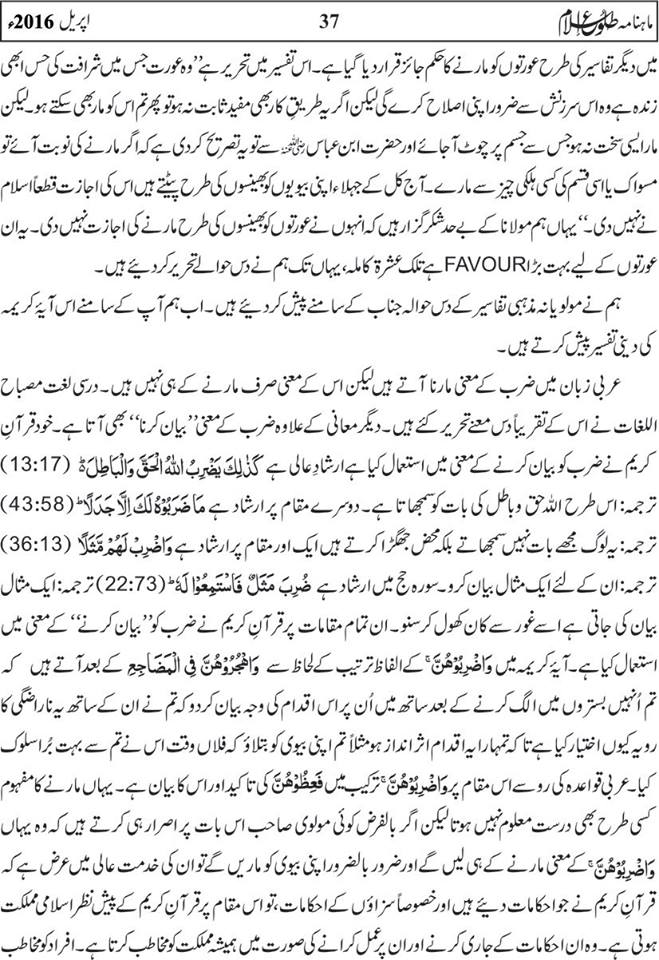 Tolu e Islam April 2016 Page 37 Aurton per Tashadud