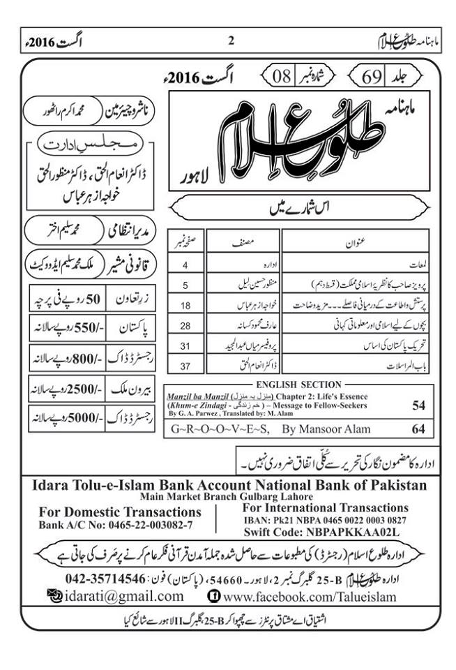 tolu-e-islam-august-2016-2
