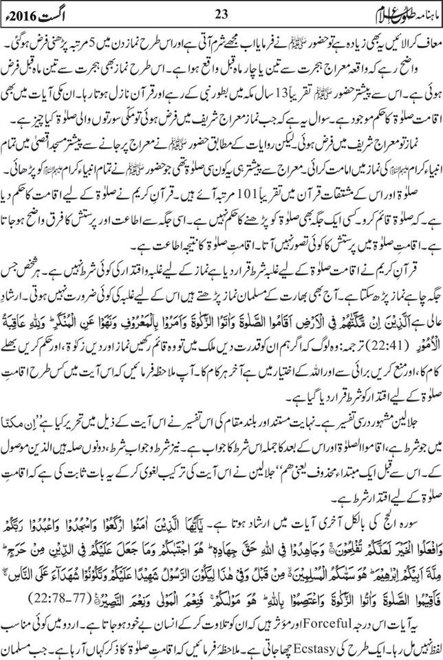 tolu-e-islam-august-2016-23
