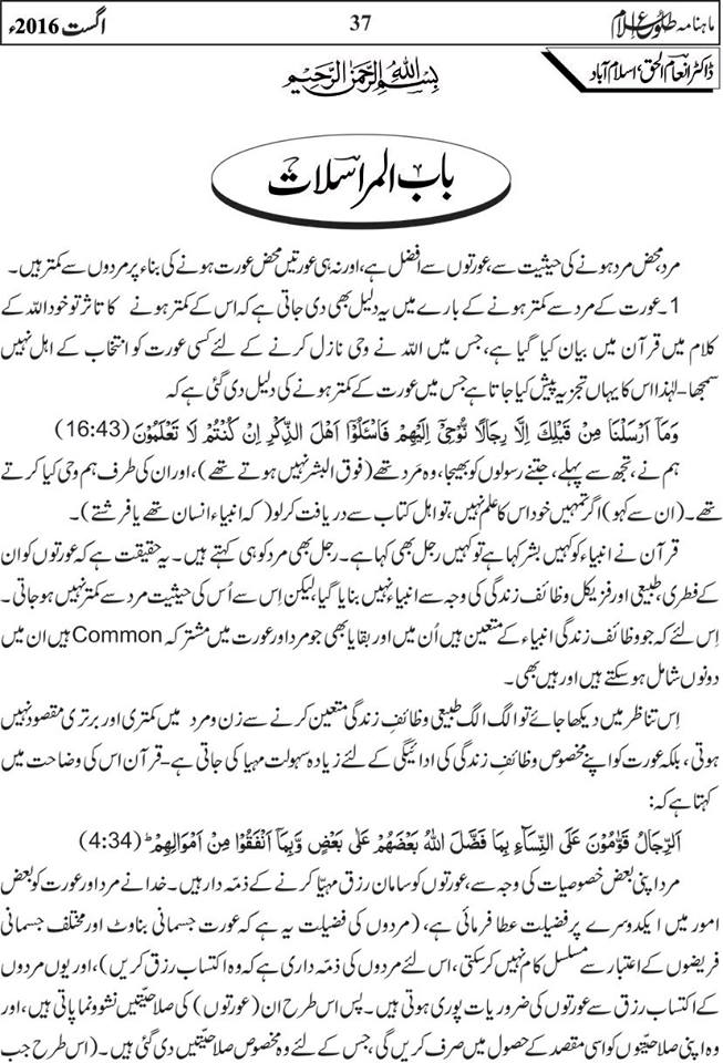 tolu-e-islam-august-2016-37