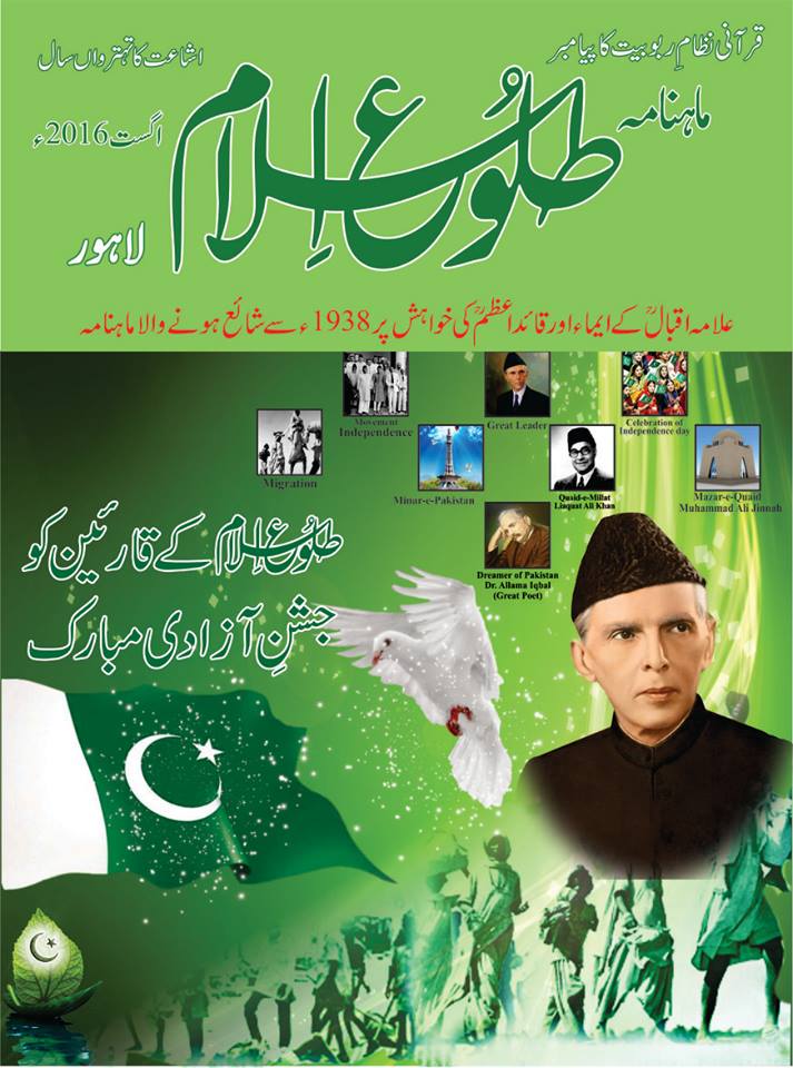 tolu-e-islam-august-2016-cover