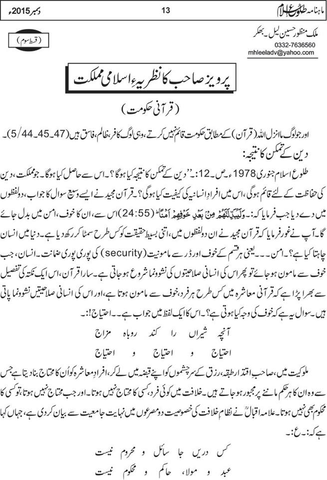 Tolu-e-Islam December 2015-13