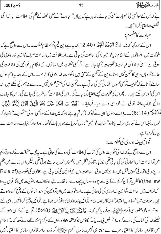 Tolu-e-Islam December 2015-15