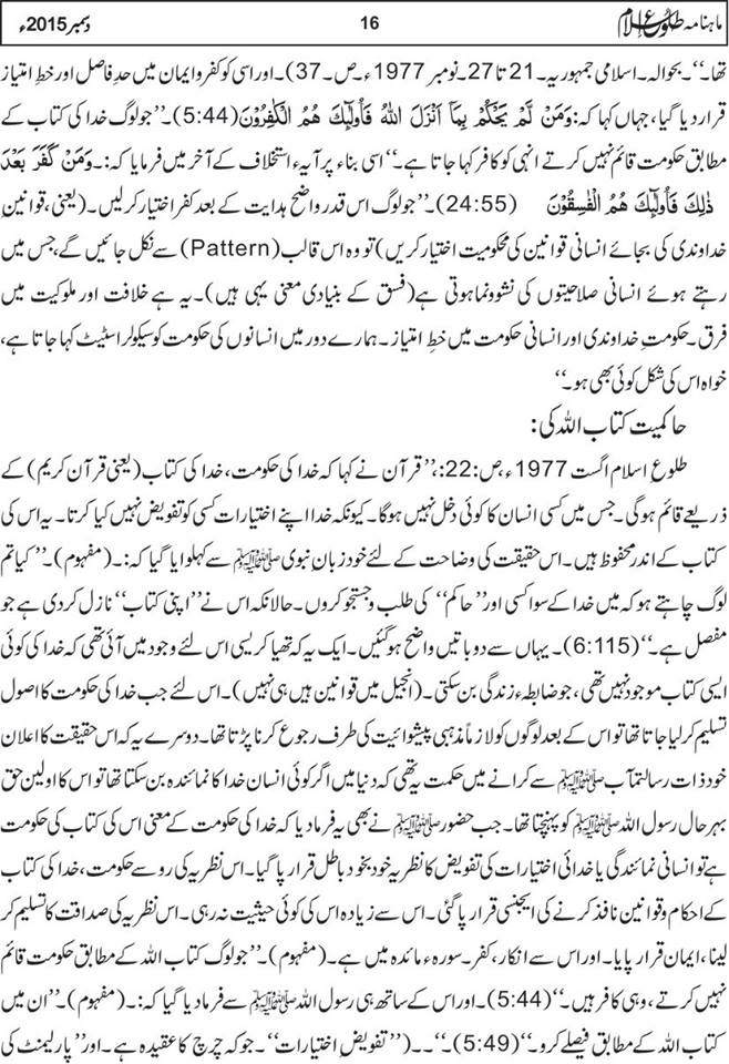 Tolu-e-Islam December 2015-16
