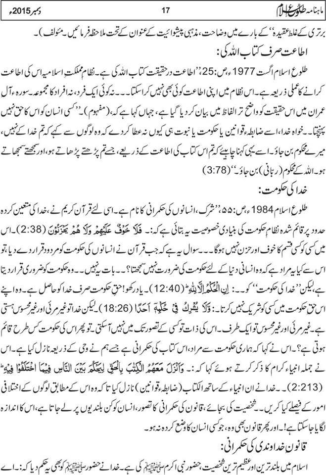Tolu-e-Islam December 2015-17