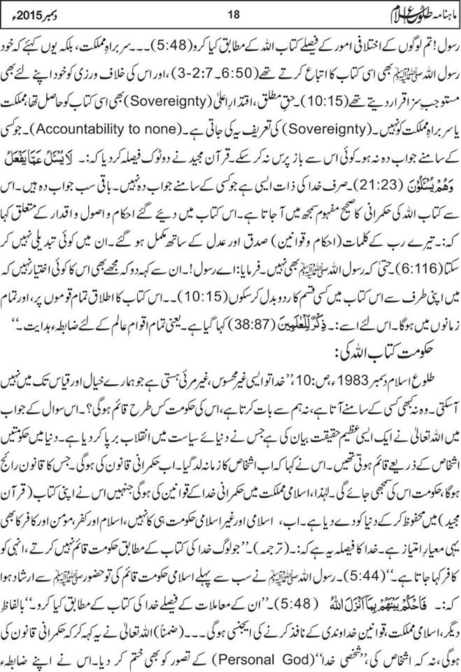 Tolu-e-Islam December 2015-18