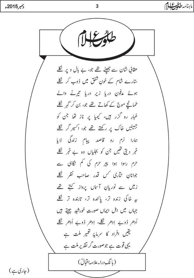Tolu-e-Islam December 2015-3