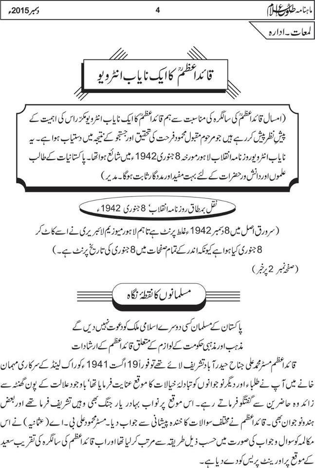 Tolu-e-Islam December 2015-4