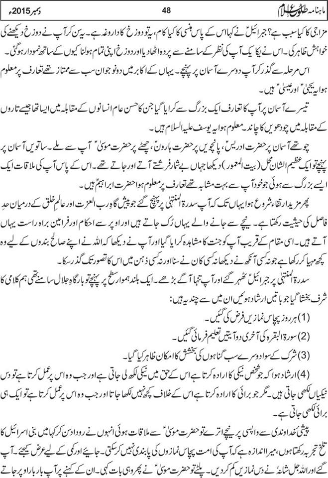 Tolu-e-Islam December 2015-48