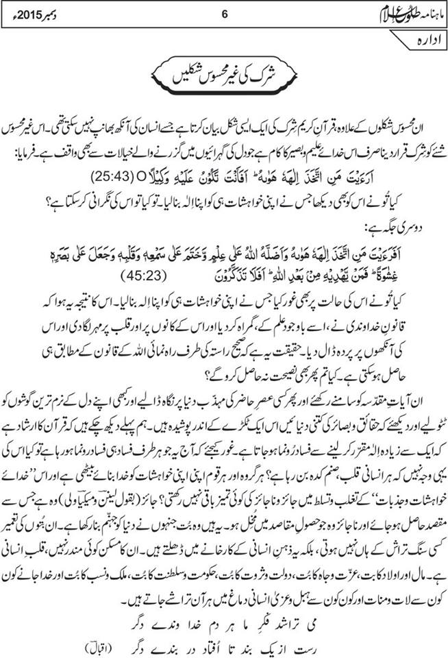 Tolu-e-Islam December 2015-6