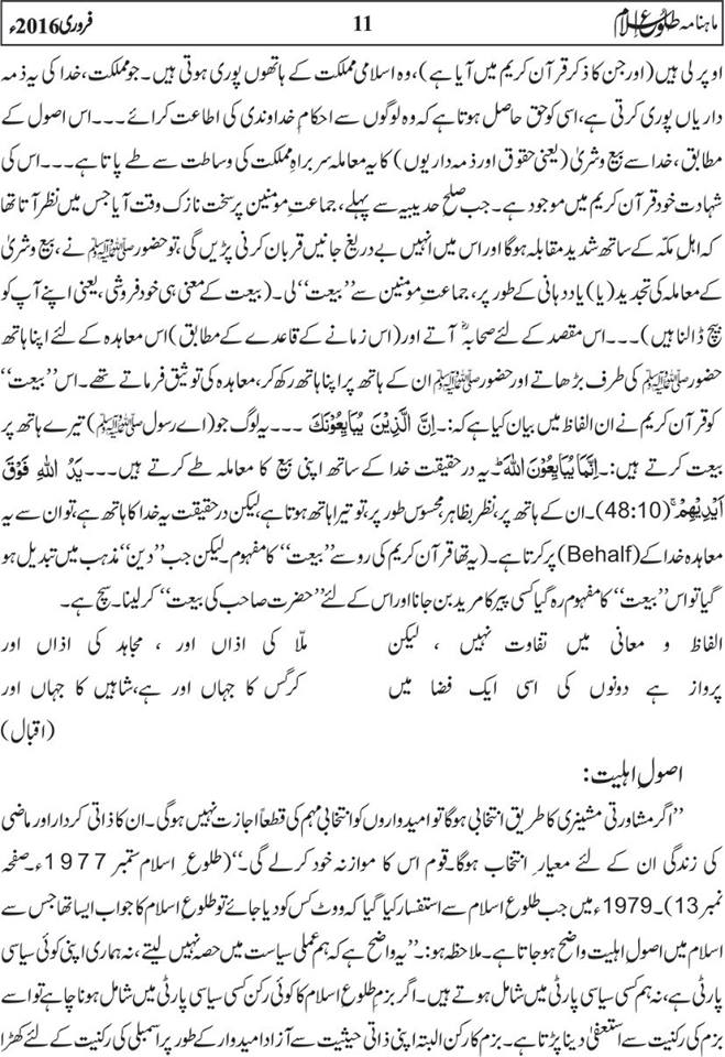 tolu-e-islam-february-2016-11
