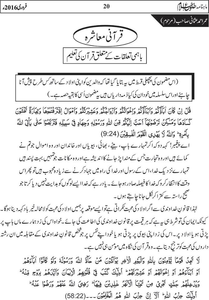 tolu-e-islam-february-2016-20