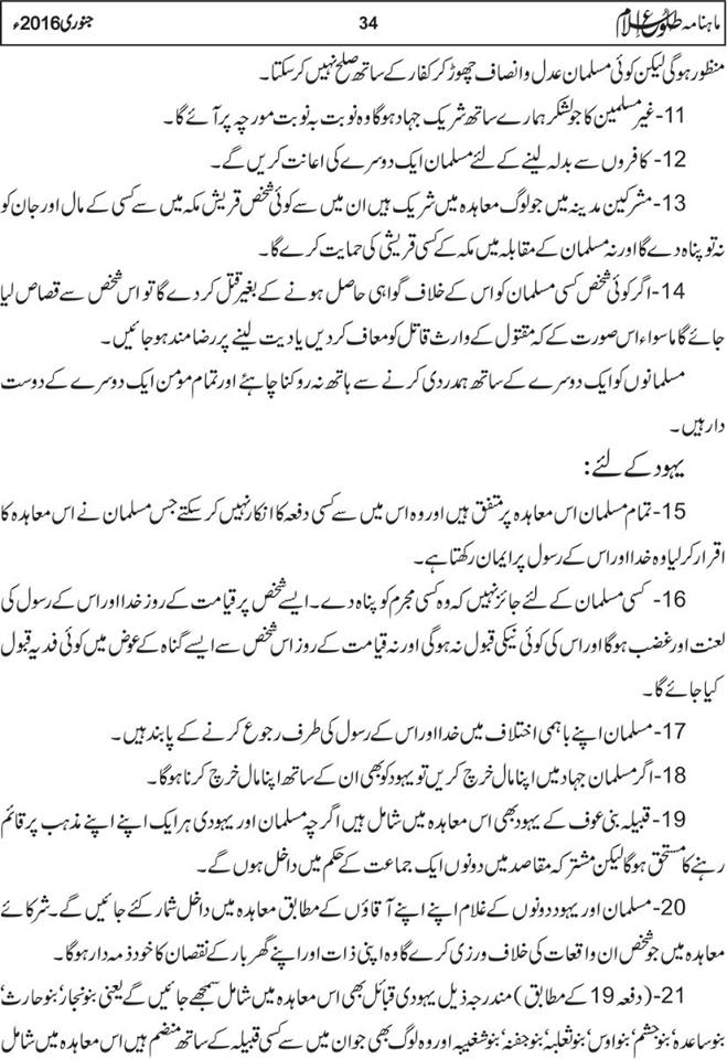 tolu-e-islam-januray-2016-34