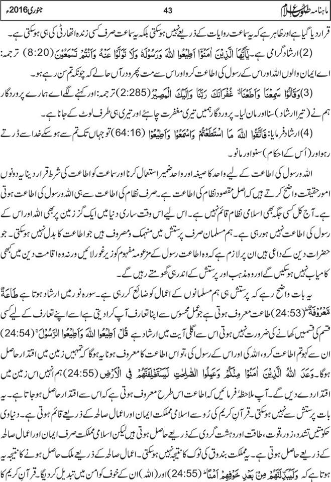 tolu-e-islam-januray-2016-43