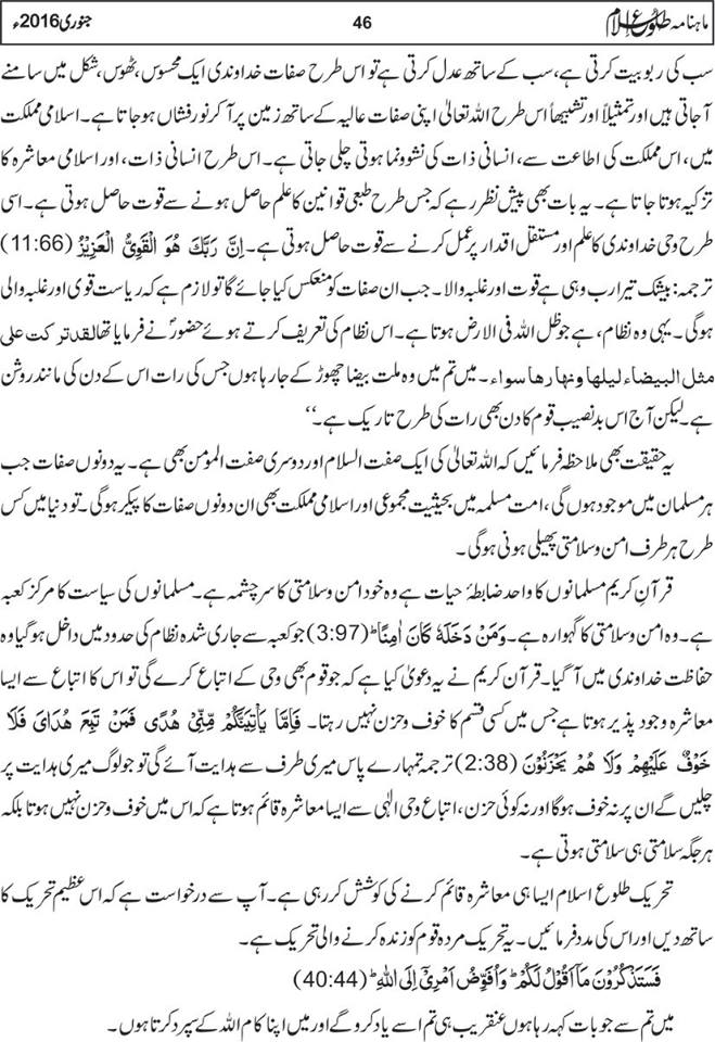 tolu-e-islam-januray-2016-46