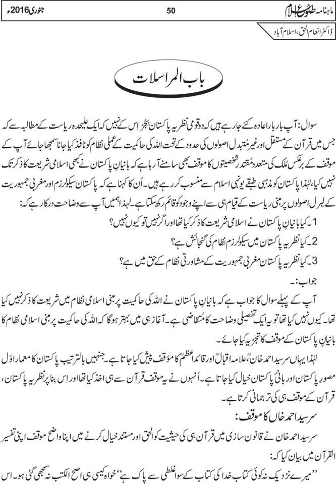 tolu-e-islam-januray-2016-50