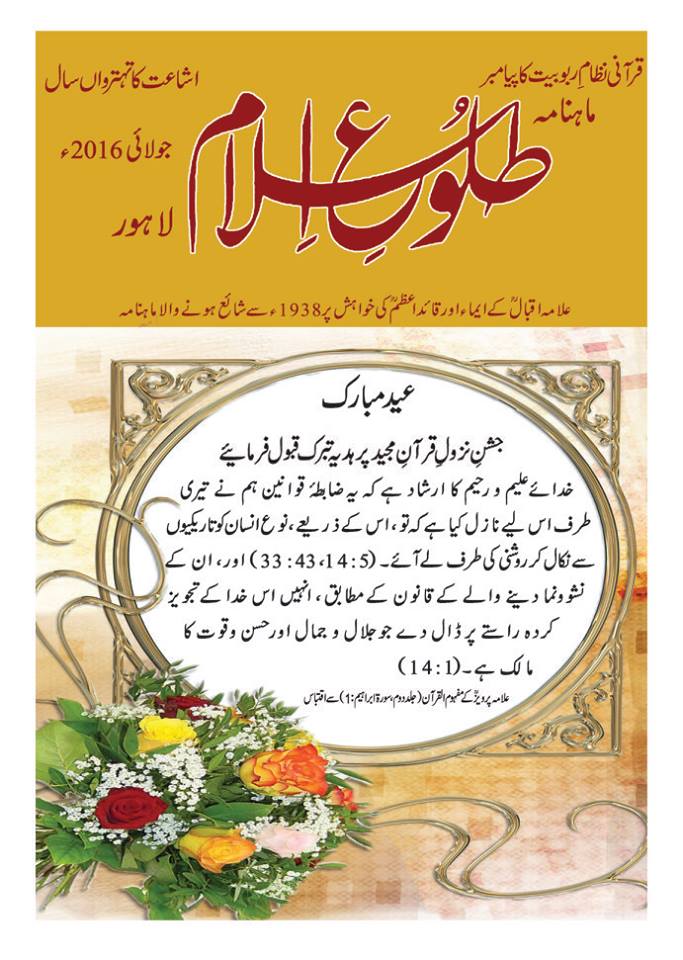tolu-e-islam-july-2016-1