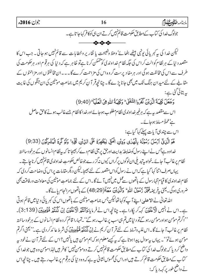 Tolu-e-Islam June 2016-16