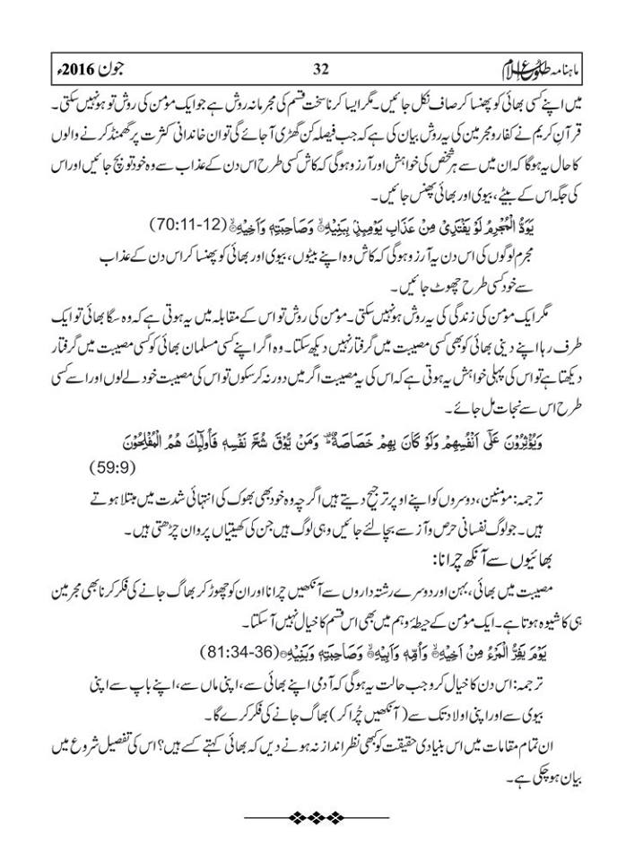 Tolu-e-Islam June 2016-32