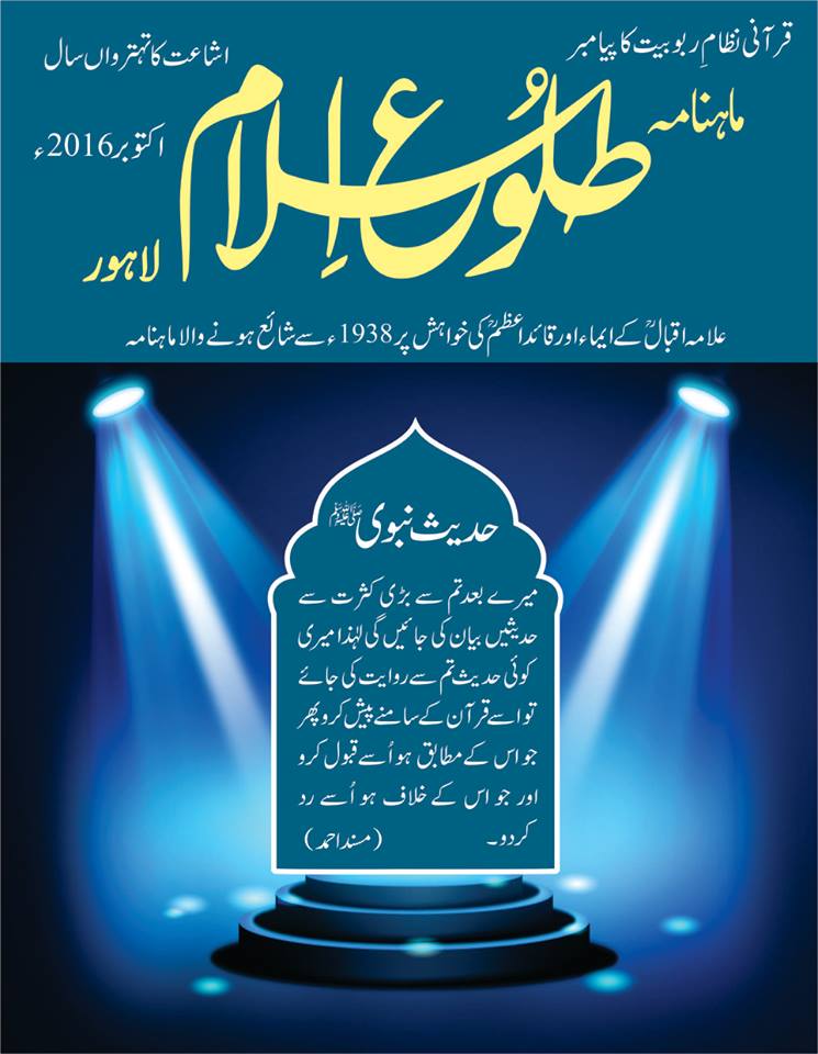 tolu-e-islam-october-2016-cover