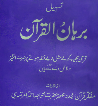 Burhan Ul Quran