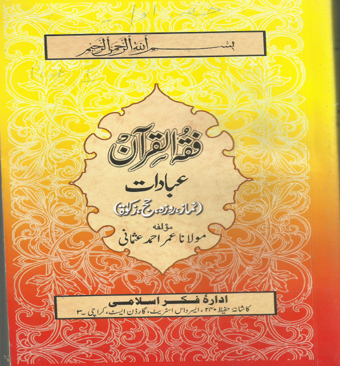 Fiqa-ul-Quran-part-1