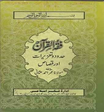 Fiqa-ul-Quran-part-5