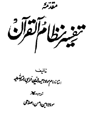 tafseer-nizam-ul-quran